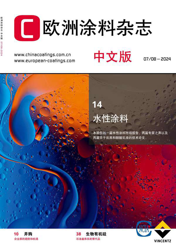 《歐洲涂料雜志》（中文版）2024年第7/8期