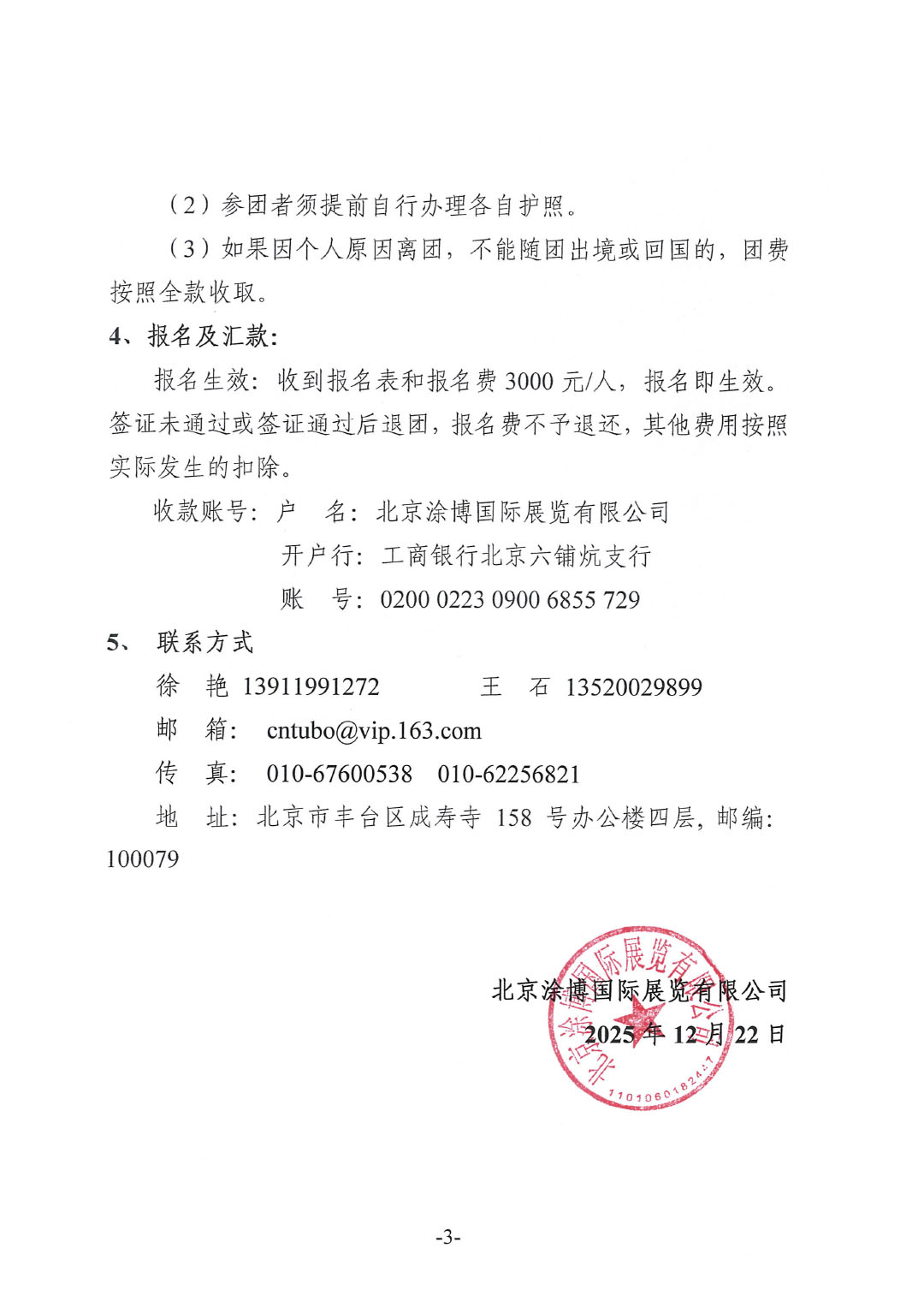 關于赴美國涂料展與墨西哥參觀考察的預通知-3