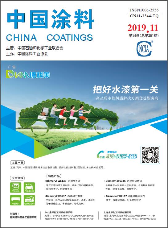 《中國涂料》