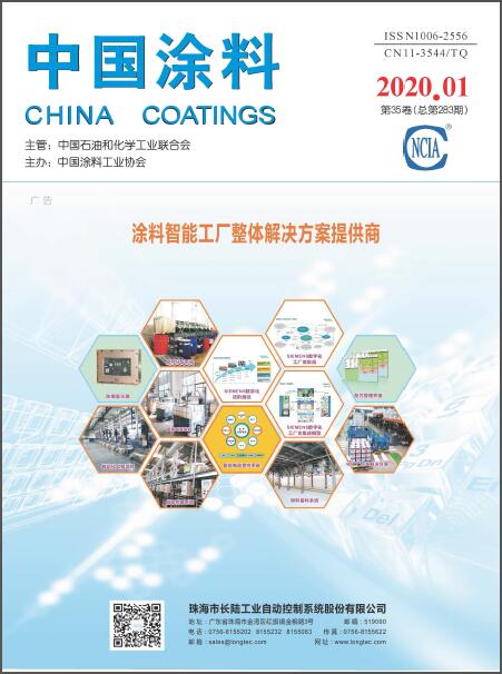 《中國涂料》