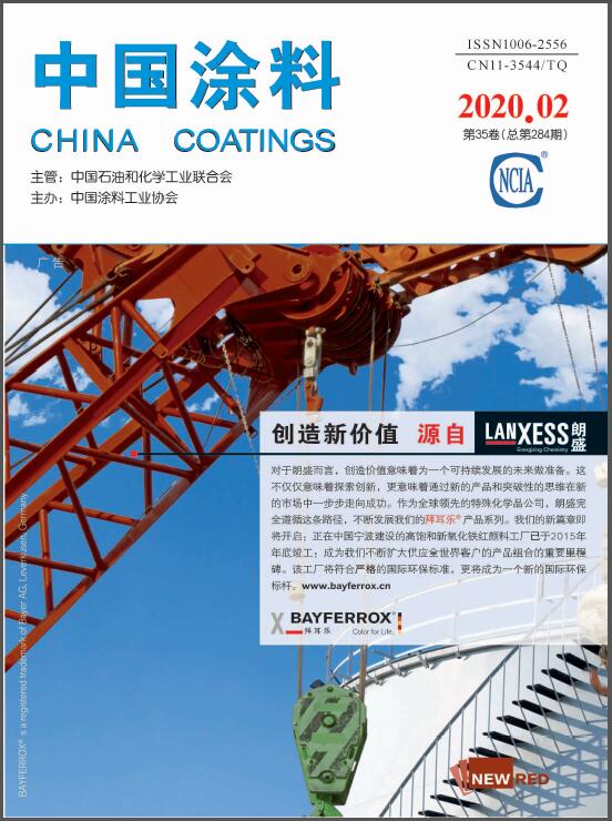 《中國涂料》