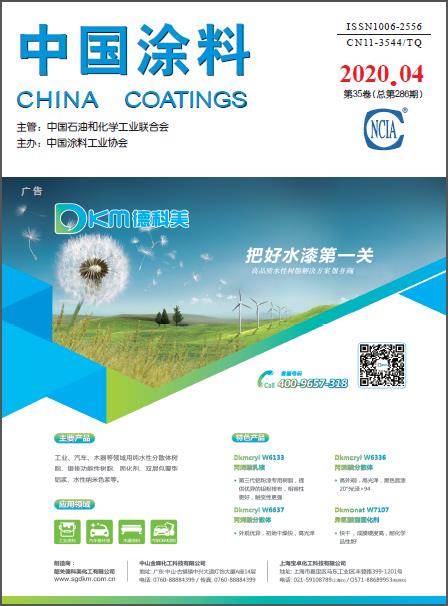 《中國涂料》