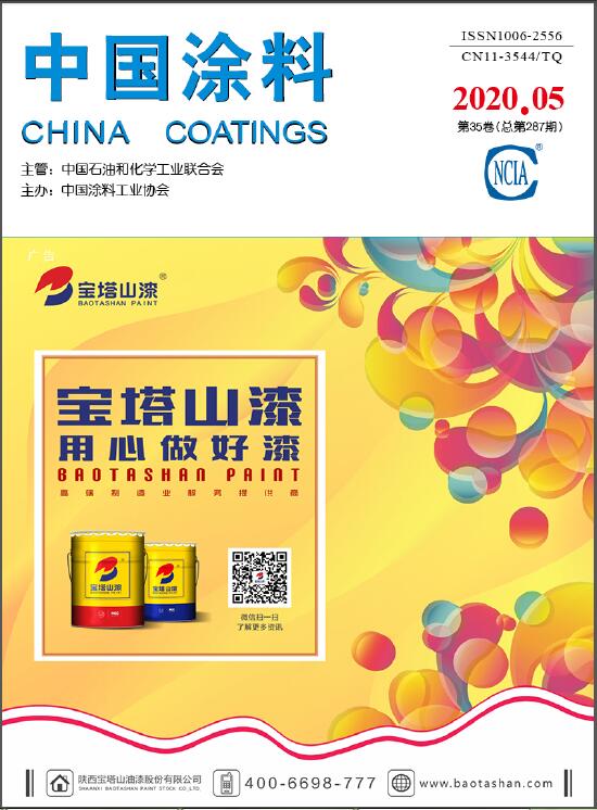 《中國涂料》
