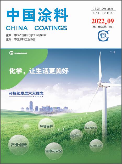 《中國涂料》