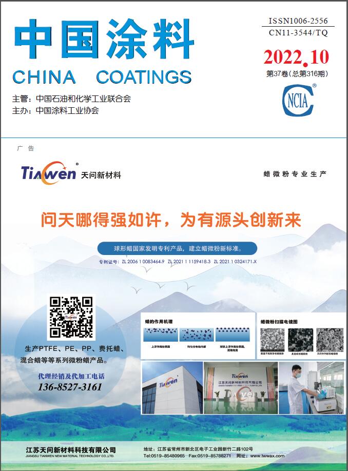 《中國涂料》