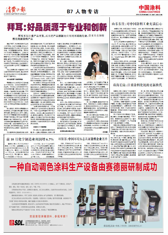 珠海長陸：注重涂料化機的更新?lián)Q代