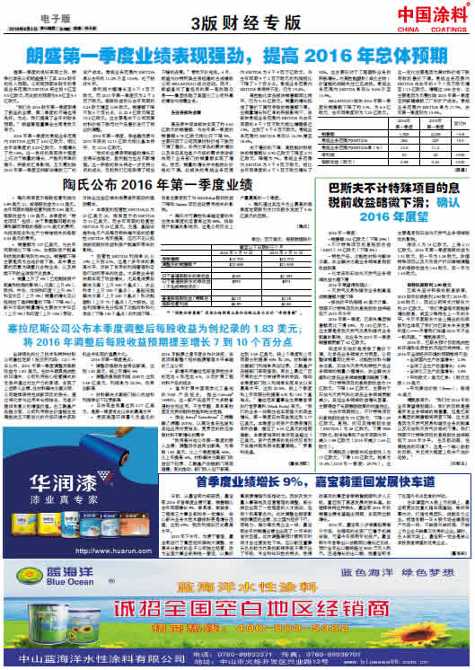朗盛第一季度業(yè)績表現(xiàn)強勁，提高2016 年總體預期