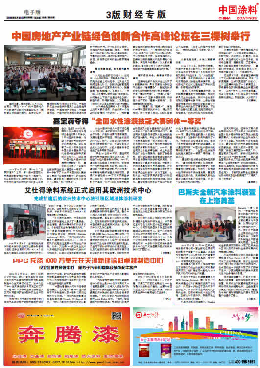 PPG斥資1000萬美元在天津新建涂料卓越制造中心<br>設(shè)立區(qū)域性研發(fā)中心 服務(wù)于汽車用塑料及裝飾配件客戶