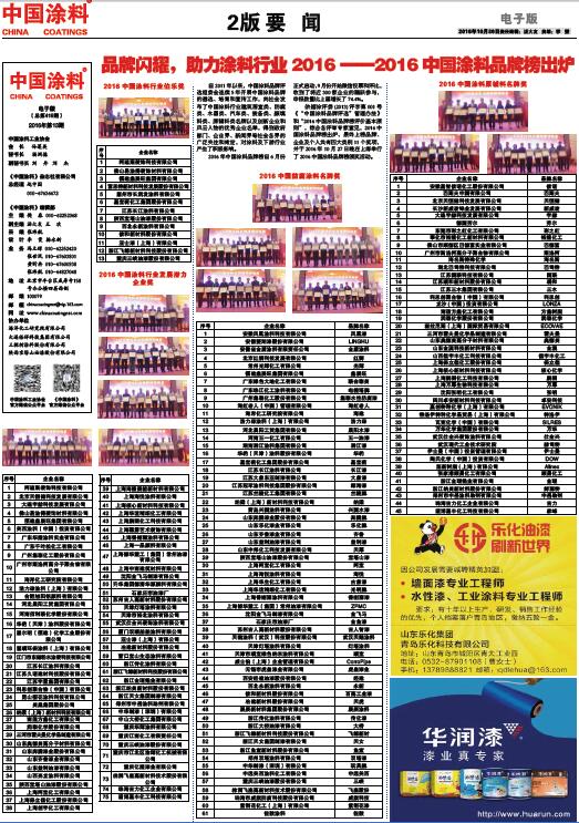 品牌閃耀，助力涂料行業(yè)2016——2016中國(guó)涂料品牌榜出爐