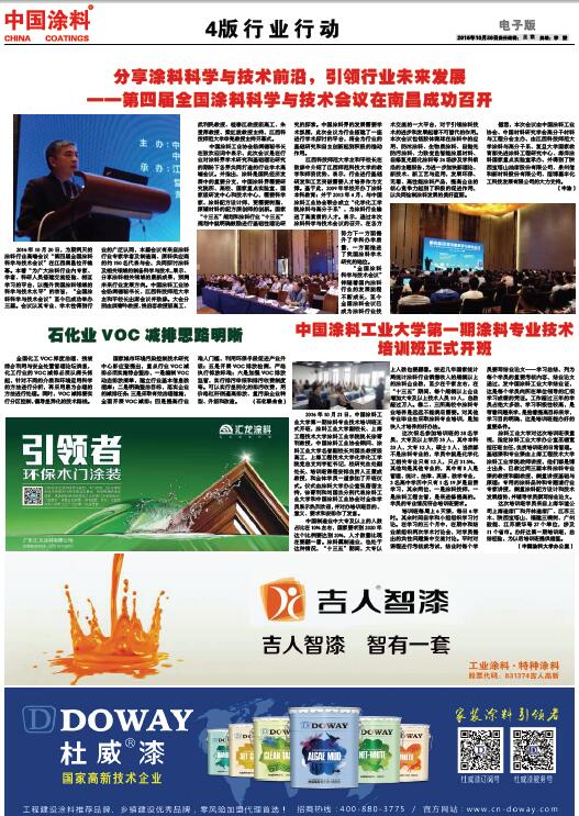 中國(guó)涂料工業(yè)大學(xué)第一期涂料專業(yè)技術(shù)培訓(xùn)班正式開(kāi)班