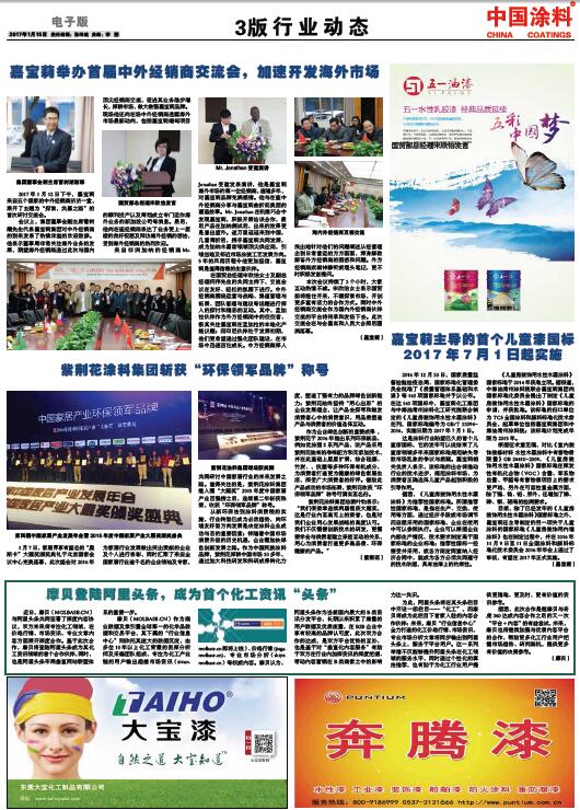 嘉寶莉舉辦首屆中外經銷商交流會，加速開發海外市場