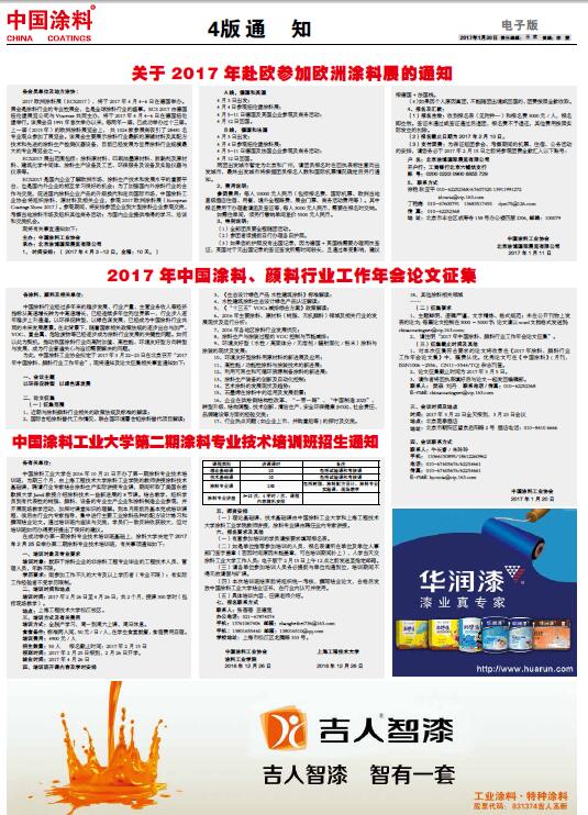 2017年中國涂料、顏料行業工作年會論文征集