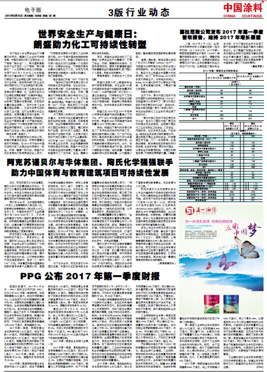 塞拉尼斯公司發布2017年第一季度營收報告，維持2017年增長展望