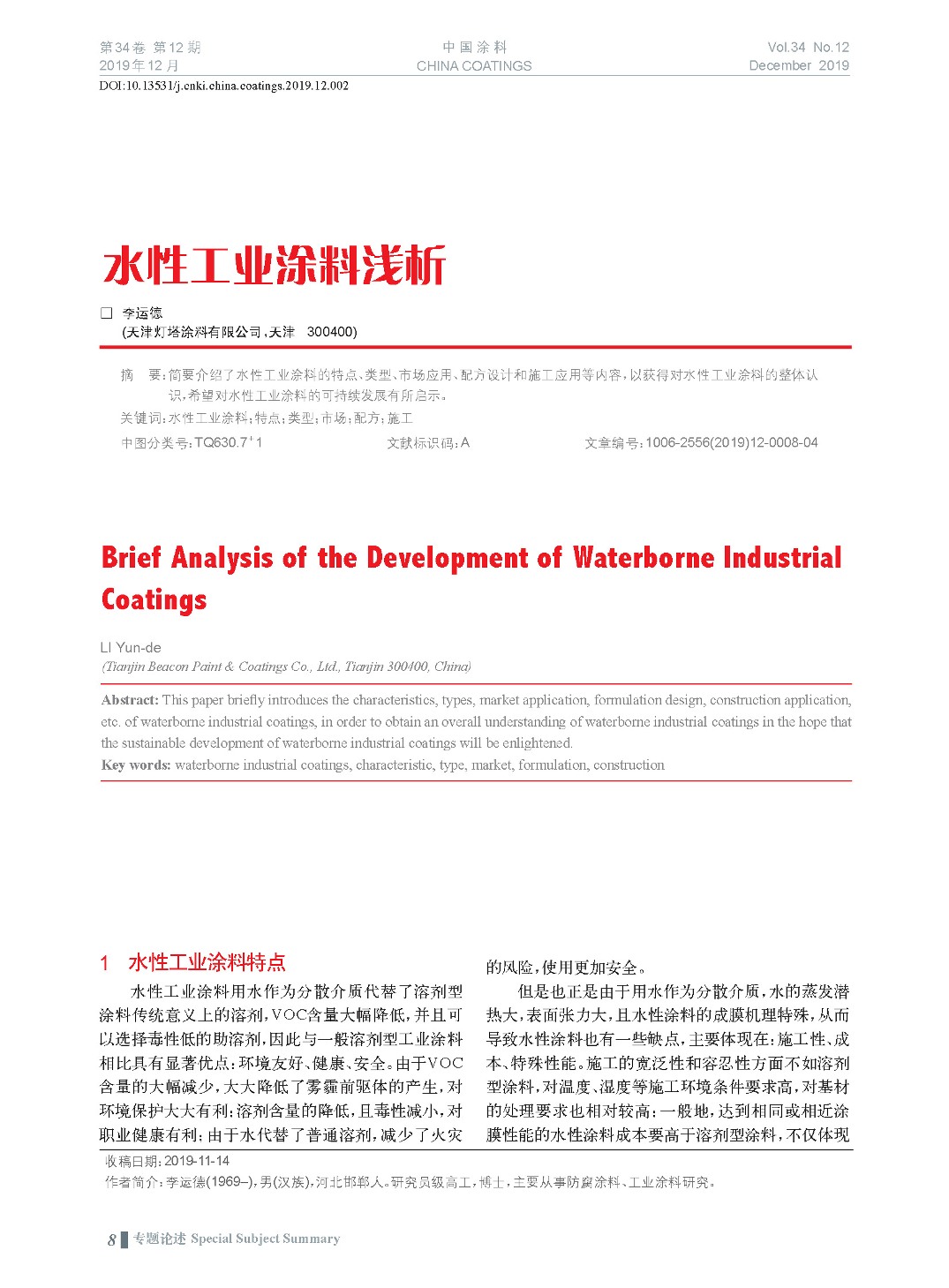 頁(yè)面提取自-201912內(nèi)文-2.jpg 頁(yè)面提取自-201912內(nèi)文-2.jpg